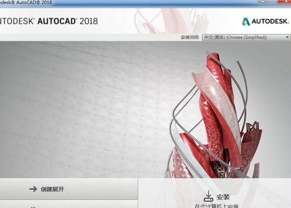 AutoCAD2018 简体中文版32位
