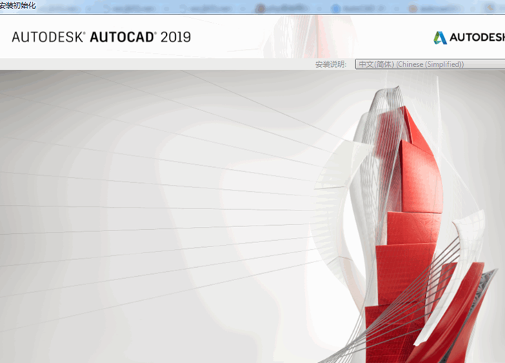 AutoCAD 2019简体中文版（64位）