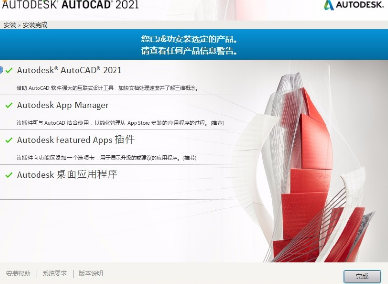 AutoCAD 2021简体中文版破解补丁