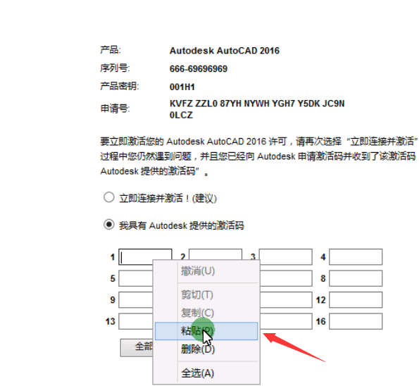 Auto CAD2016简单中文版激活技巧 - CAD安装