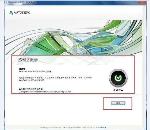 AutoCAD2016简体中文32位64位安装教程 - C
