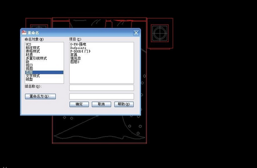 装修设计12:CAD中给块重命名 - CAD安装教程