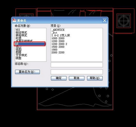 装修设计12:CAD中给块重命名 - CAD安装教程