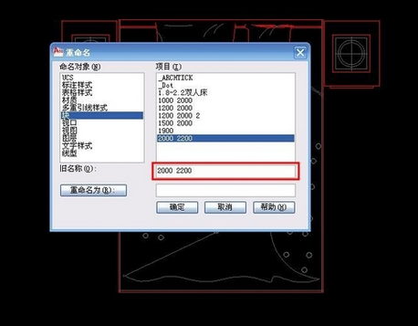 装修设计12:CAD中给块重命名 - CAD安装教程