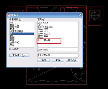 装修设计12:CAD中给块重命名 - CAD安装教程