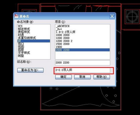 装修设计12:CAD中给块重命名 - CAD安装教程