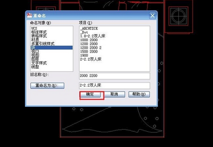 装修设计12:CAD中给块重命名 - CAD安装教程