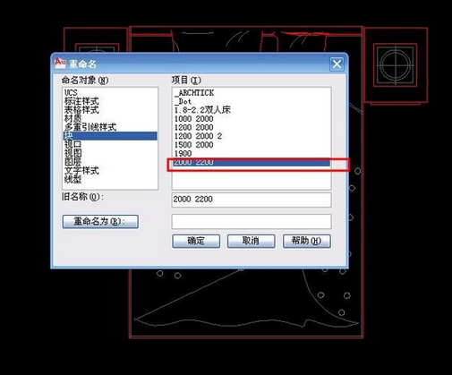 装修设计12:CAD中给块重命名 - CAD安装教程