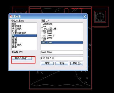 装修设计12:CAD中给块重命名 - CAD安装教程