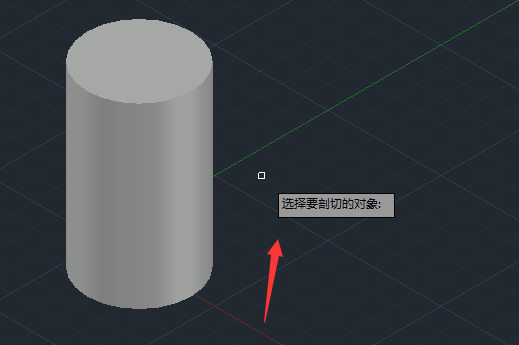 7,选择刚刚绘制的 圆柱体,然后提示我们指定切面的起点,如图所示