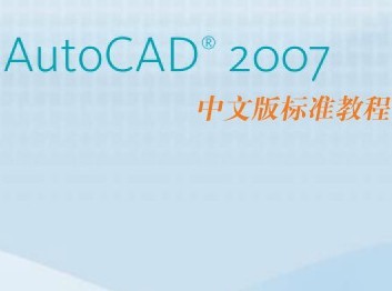 2007CAD基础视频教程 第五部分免费下载 - C