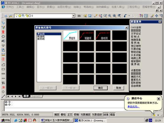 南方cass6.1成图软件学习使用地籍和宗地图绘制