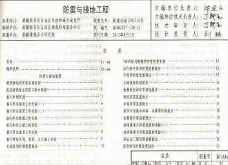 新12d6 防雷与接地工程免费下载 - 地方图集 - 土木工程网