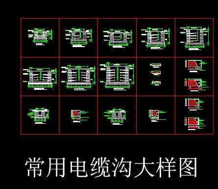 常用电缆沟大样