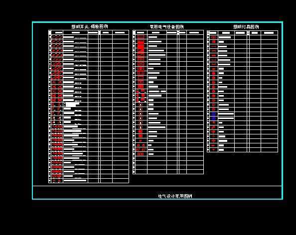 电气设计标准图例