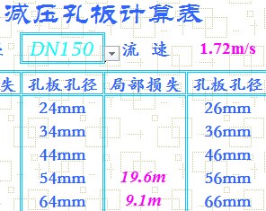 减压孔板计算软件