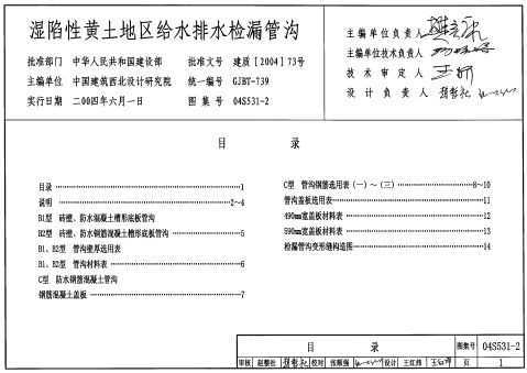 04s531-2 湿陷性黄土地区给水排水检漏管沟免费下载 - 给排水图集