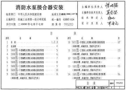 99s203,99(03)s203 消防水泵接合器安装 - 给排水图集