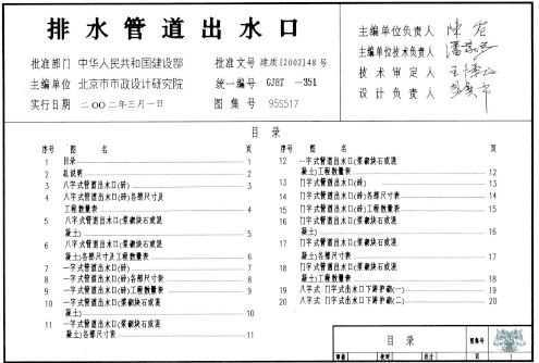 95s517 排水管道出水口(含2003修订版) - 给排水图集