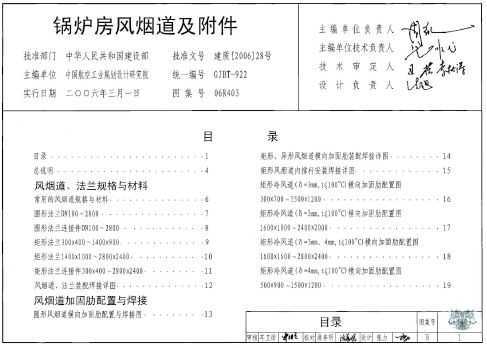 06r403 锅炉房风烟道及附件 给排水图集 土木工程网