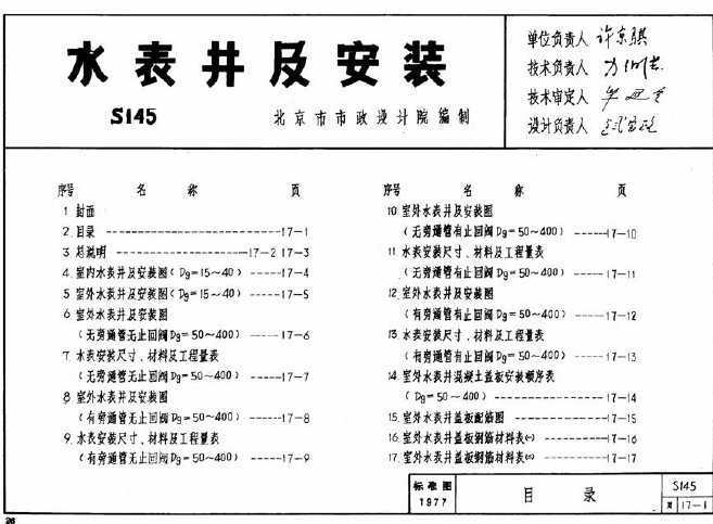 s145 水表井及安装免费下载 - 给排水图集 - 土木工程