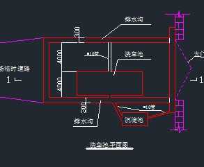 某工程现场临水洗车池施工图