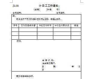 建筑工程计日工工作通知单免费下载 - 监理表格 - 土木工程网