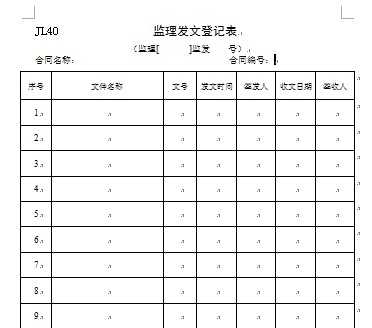 发文登记表-范本