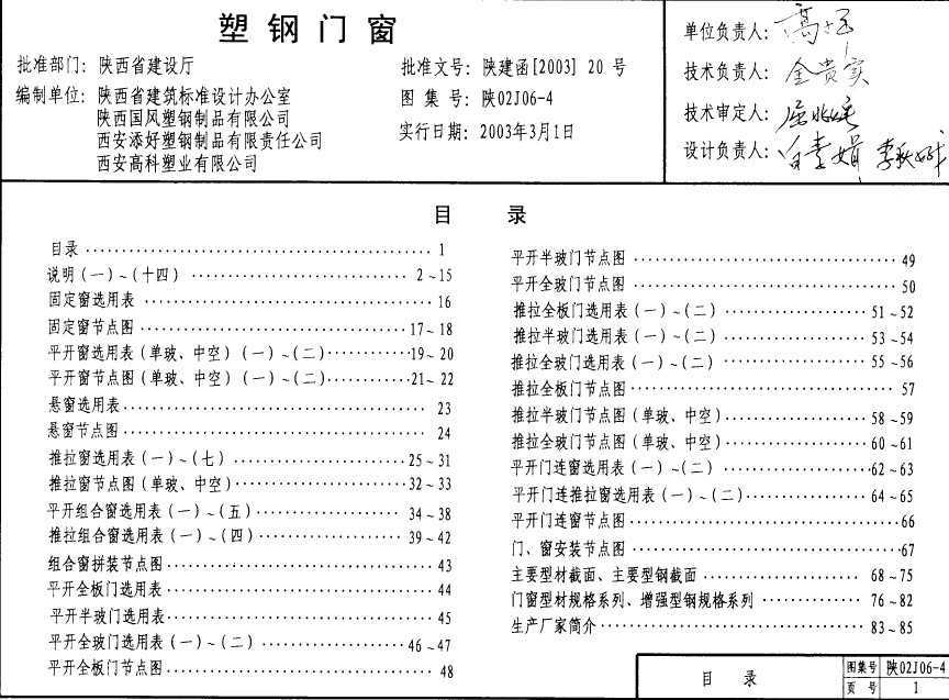 陕02j06-4 塑钢门窗免费下载 - 地方图集 - 土木工程网