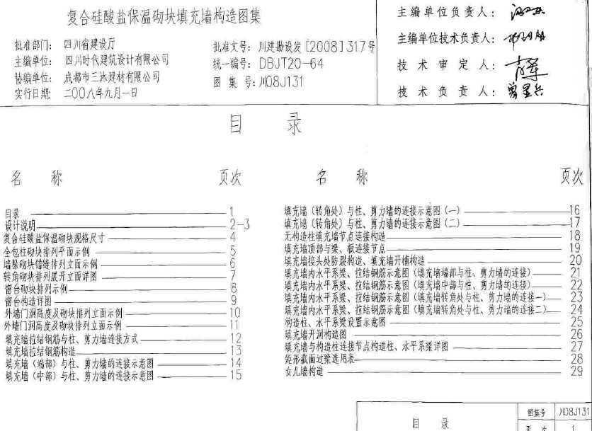 首页 03  建筑设计 03  地方图集 资料大小:2.