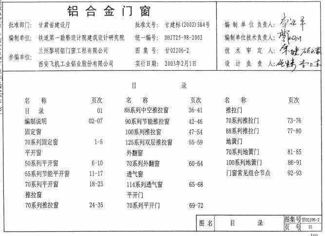 甘02j06-2 铝合金门窗 - 地方图集 - 土木工程网