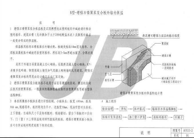 豫05yj3-2 外墙内保温b型免费下载 - 地方图集 - 土木工程网