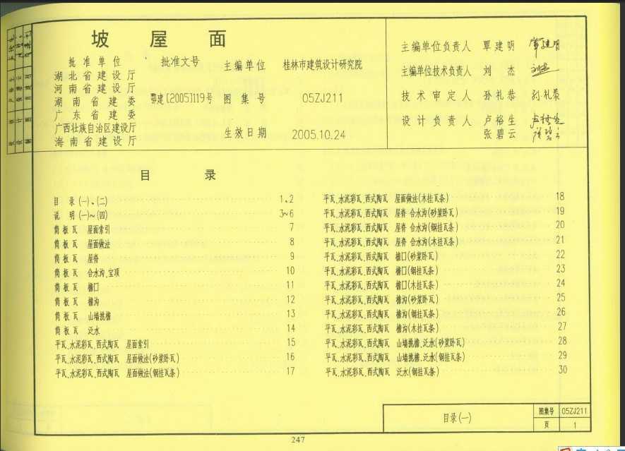 05zj211 坡屋面免费下载 - 地方图集 - 土木工程网