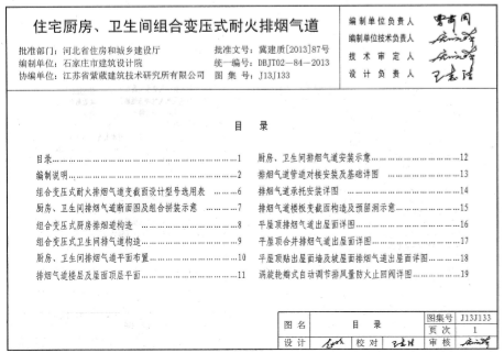 首页 03  建筑设计 03  地方图集 03 正文   资料大小:3.