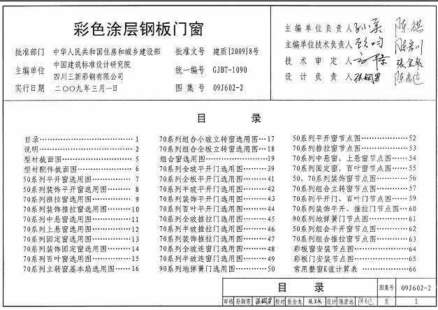 09j602-2 彩色涂层钢板门窗 - 建筑图集 - 土木工程网