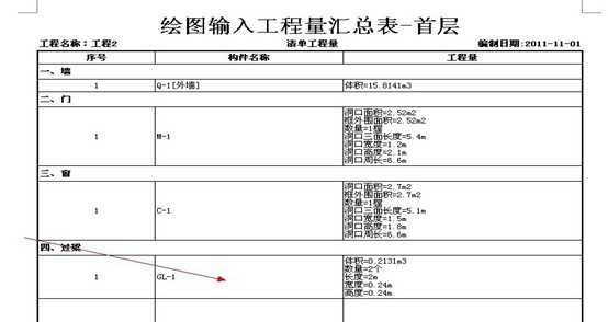 广联达gdp汇总表_广联达计价软件报表上面的费用汇总表,如何能导出(3)