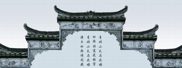 中国古典建筑的八大元素