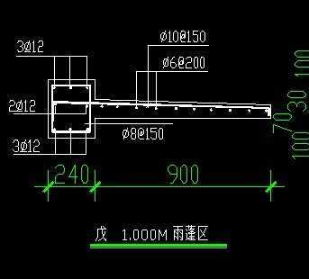 土建雨棚施工图