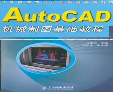 Auto CAD2004机械制图基础教程课件(ppt)免费