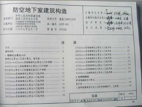 07fj02 防空地下室建筑构造 - 建筑图集 - 土木工程网