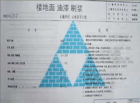 西南04j312 (楼地面,油漆,刷浆)免费下载 - 建筑图集