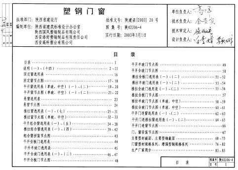 陕02j06-4 塑钢门窗免费下载 - 建筑图集 - 土木工程网