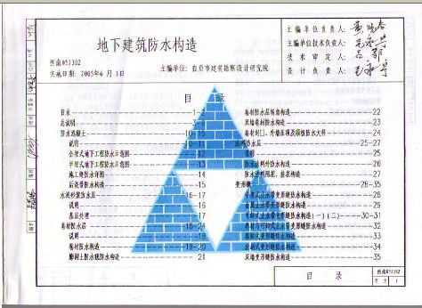 西南05j302 地下建筑防水构造免费下载 - 地方图集 - 土木工程网