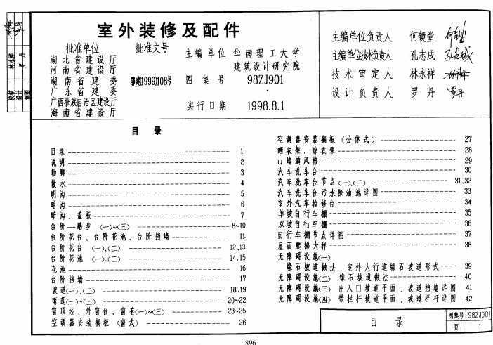 98zj901 室外装修及配件免费下载 - 地方图集 - 土木工程网