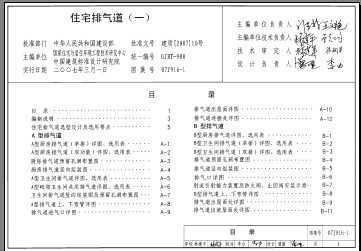 07j916-1 住宅排气道(一)免费下载 建筑图集 土木工程网