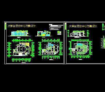 某大学生活动中心建筑设计图