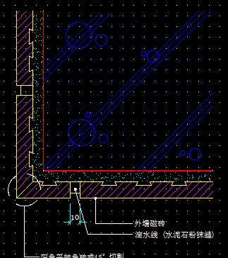 滴水线大样图