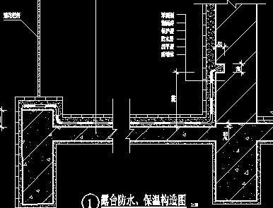 阳台防水构造图