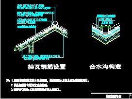 挂瓦钢筋设置做法详图