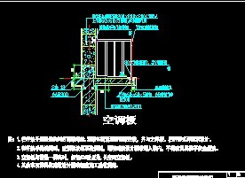 空调板细部做法详图